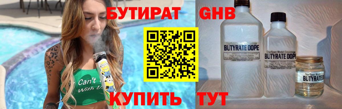 БУТИРАТ оксибутират Балабаново