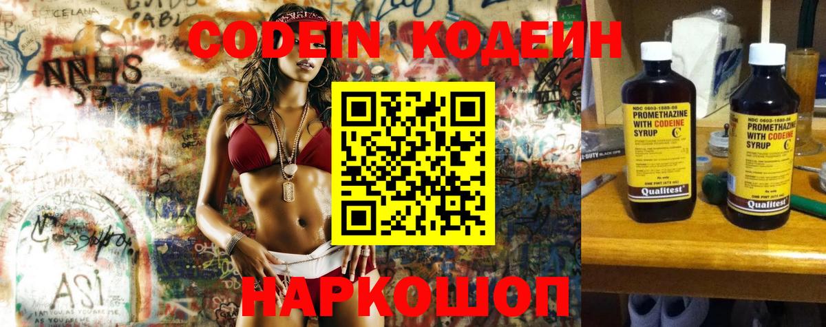 Балабаново  Codein напиток Lean (лин)  Вход с VPN 