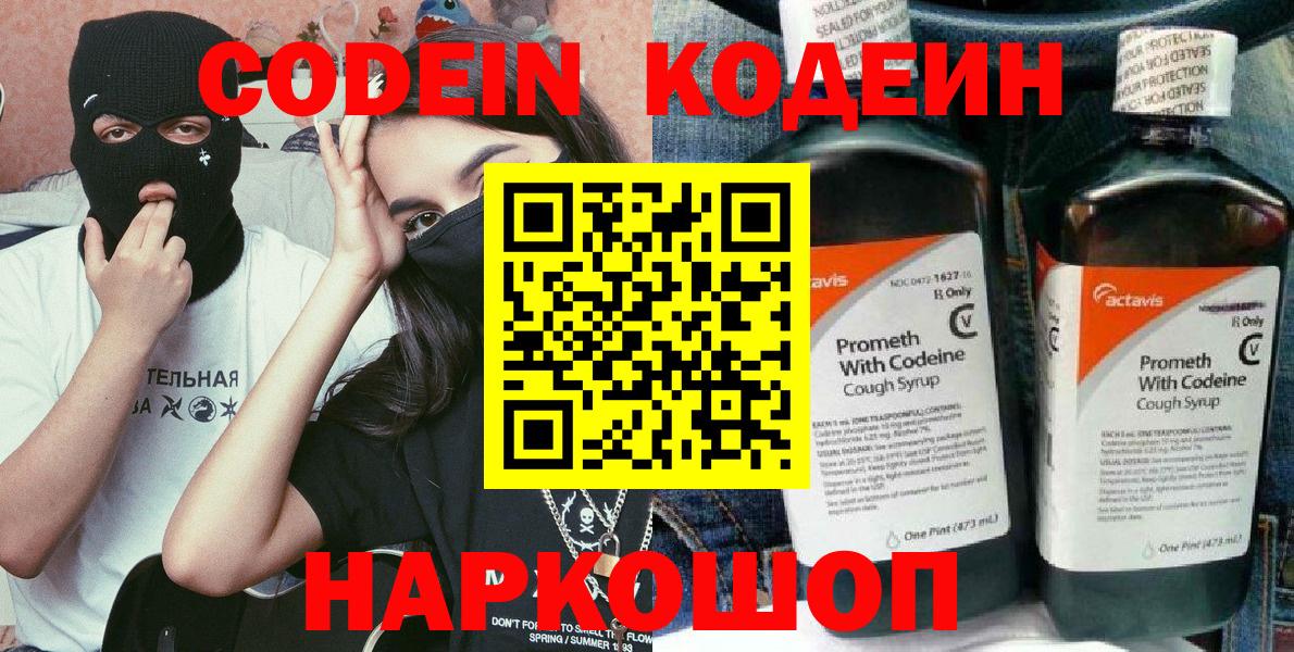 Кодеиновый сироп Lean напиток Lean (лин) Балабаново