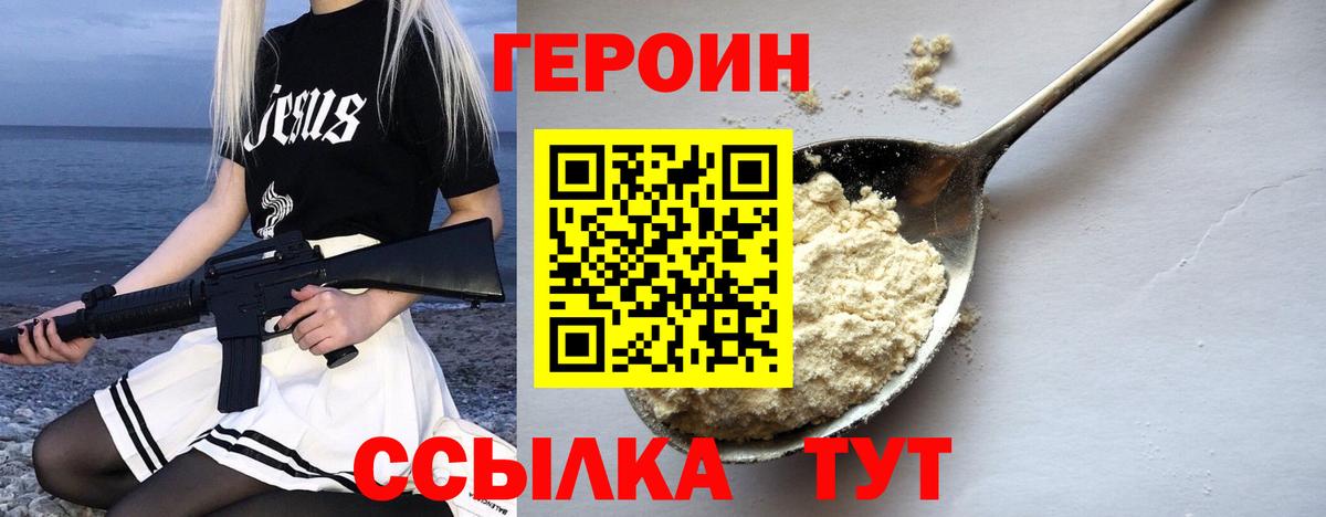 ГЕРОИН афганец Балабаново