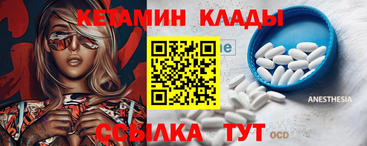 Кетамин ketamine  Вход с VPN  Балабаново 