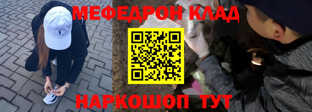 Меф мяу мяу мука Балабаново