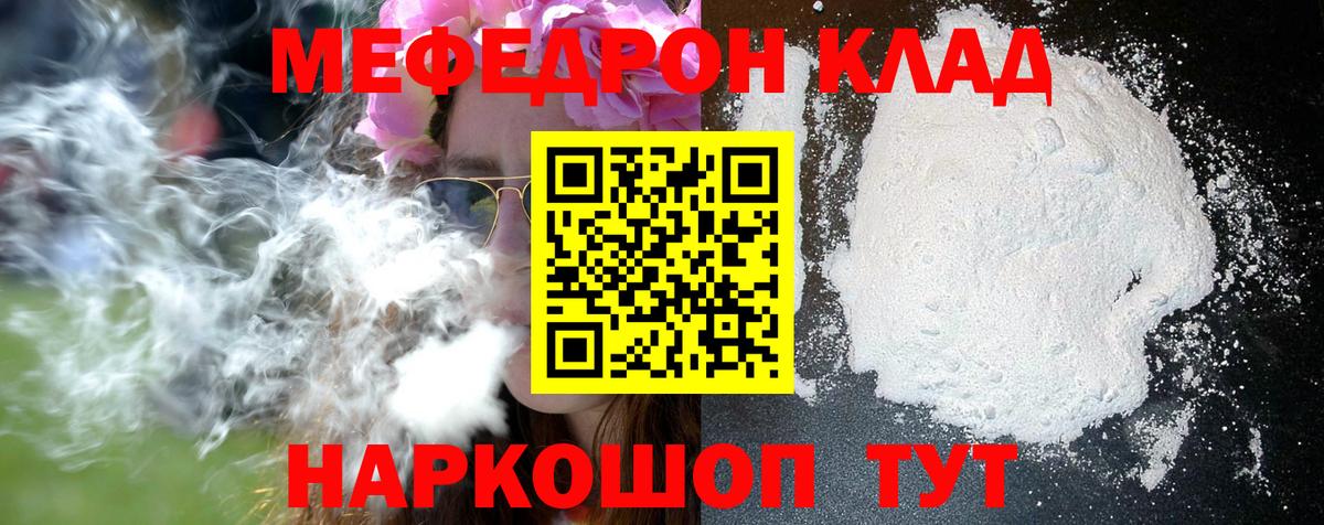 Меф мяу мяу мука Балабаново