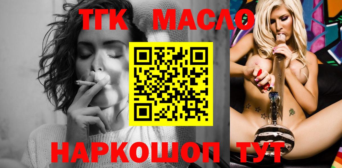 Дистиллят ТГК THC oil Балабаново